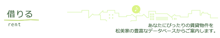 借りる